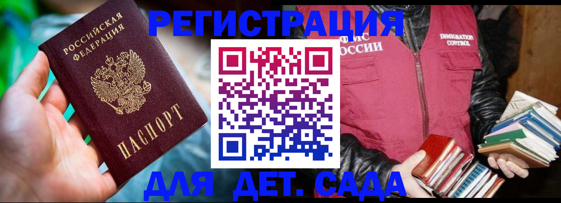 регистрация для дет. сада в Ухте